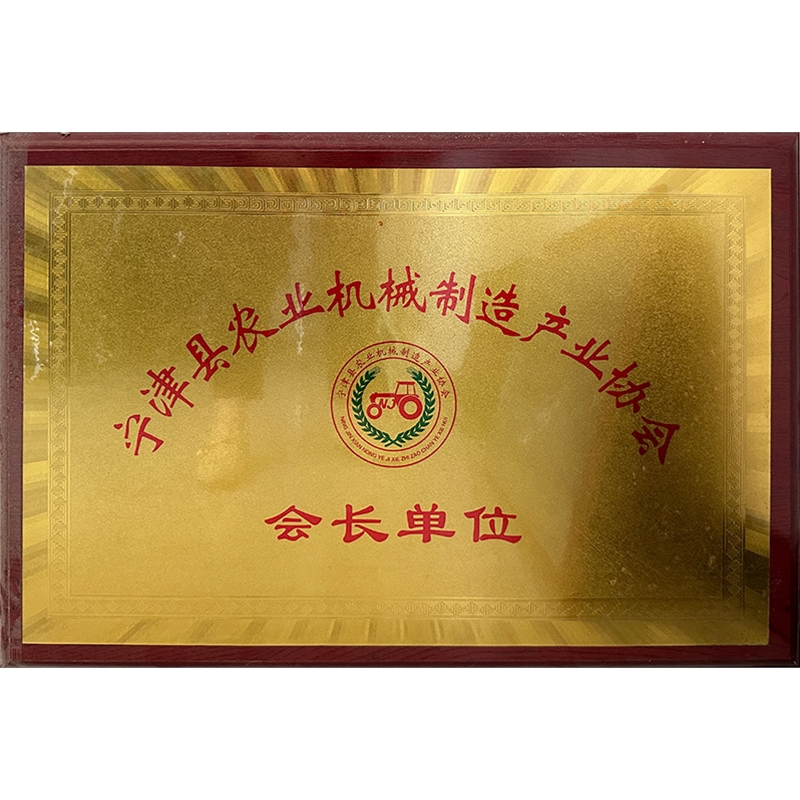 會(huì)長單位