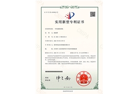 實(shí)用新型專(zhuān)利證書(shū)